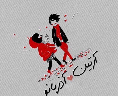 عکس نوشته پسرم آرتین