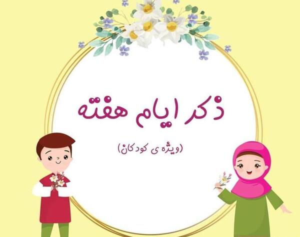 عکس شعر ذکر روز سه شنبه