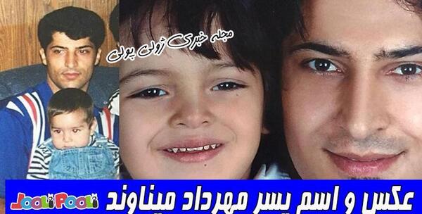 عکس پسر میناوند