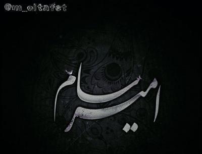 عکس نوشته امیرسام تولدت مبارک