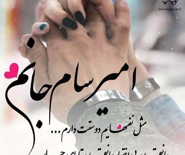 عکس نوشته امیرسام تولدت مبارک