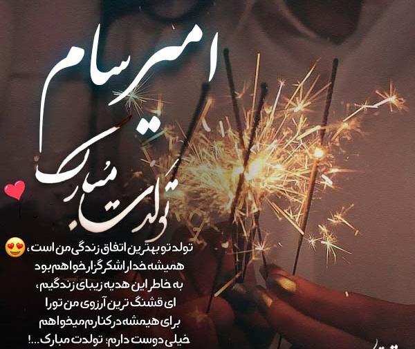 عکس نوشته امیرسام تولدت مبارک