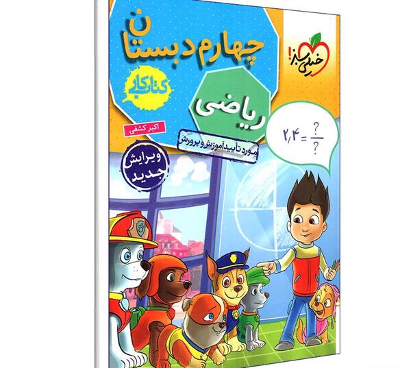 عکس کتاب چهارم ریاضی