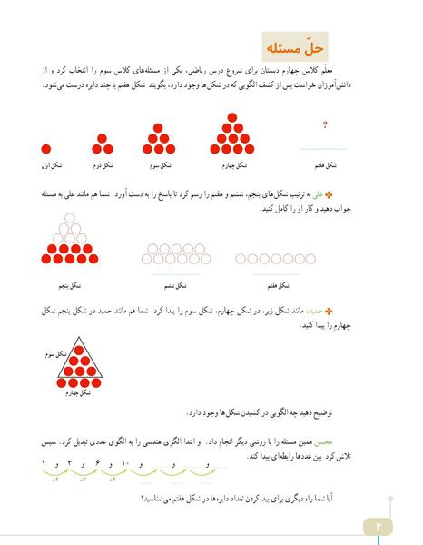 عکس کتاب چهارم ریاضی