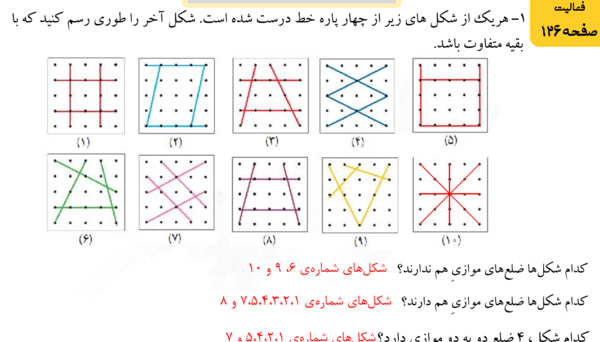 عکس کتاب چهارم ریاضی