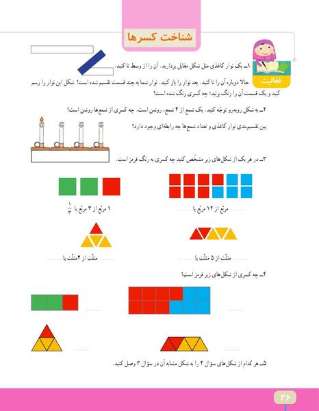 عکس کتاب چهارم ریاضی