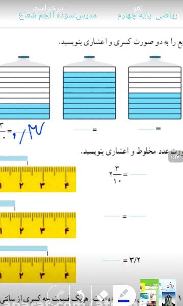 عکس کتاب چهارم ریاضی