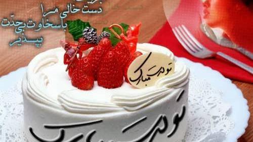 عکس تولدم مبارک با کیک