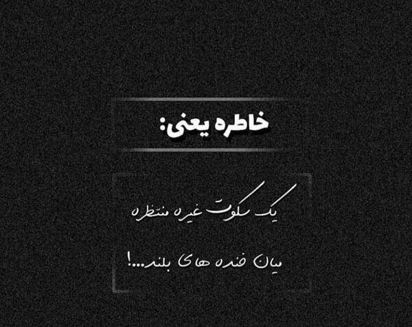 عکس یک خاطره
