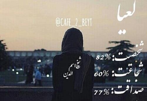 عکس نوشته شده لعیا