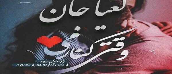 عکس نوشته شده لعیا