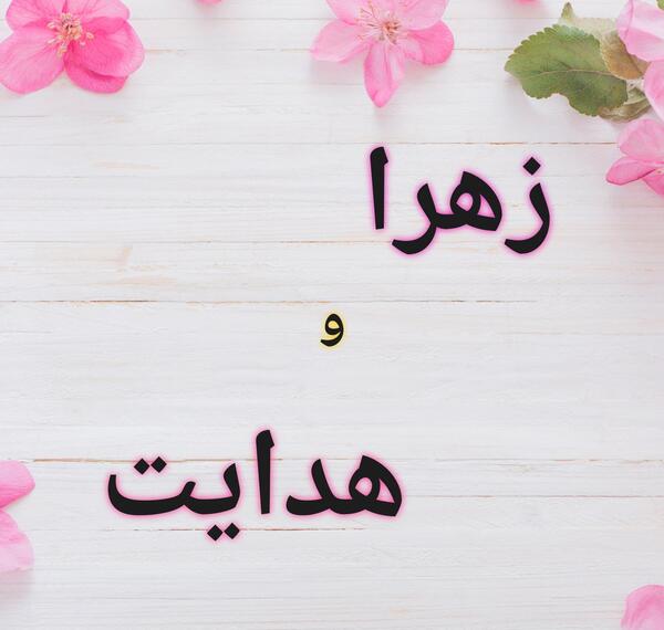 عکس نوشته اسم حامد به انگلیسی