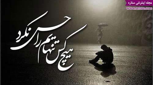 عکس شعر غمگین تنهایی