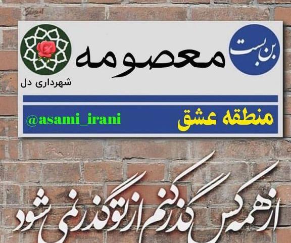 عکس نوشته خواهرم معصومه تولدت مبارک