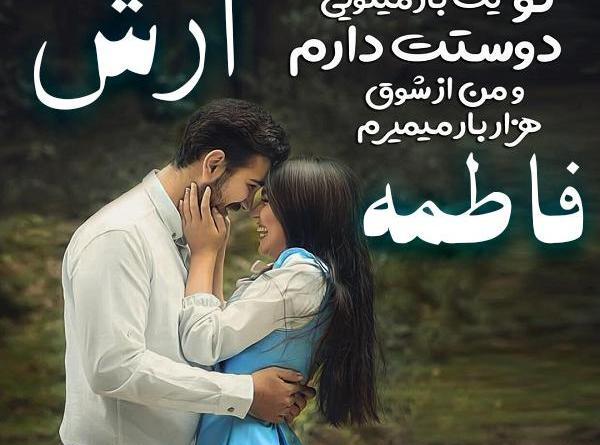 عکس نوشته اسم آرش