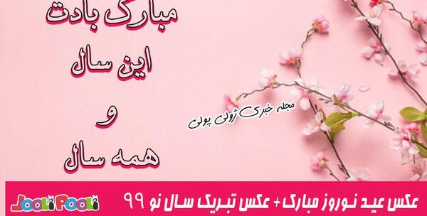 عکس سال نو خانواده