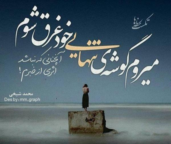 عکس نوشته تولد تنهایی