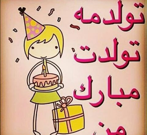 عکس نوشته تولدم مبارک آذر ماهی