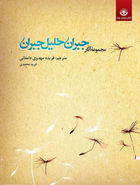 عکس نوشته های خلیل جبران خلیل