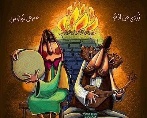 عکس بهاره رهنما چهارشنبه سوری