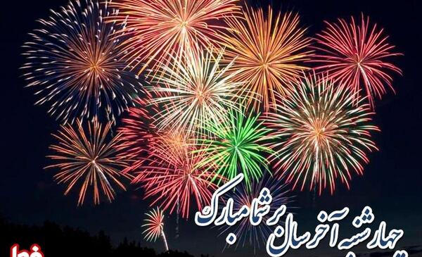 عکس بهاره رهنما چهارشنبه سوری