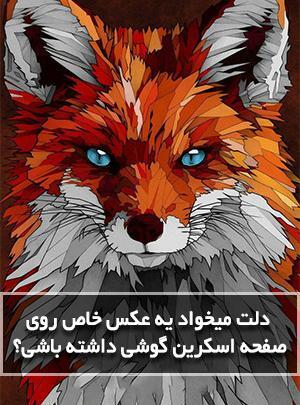 عکس مفهومی برای صفحه گوشی