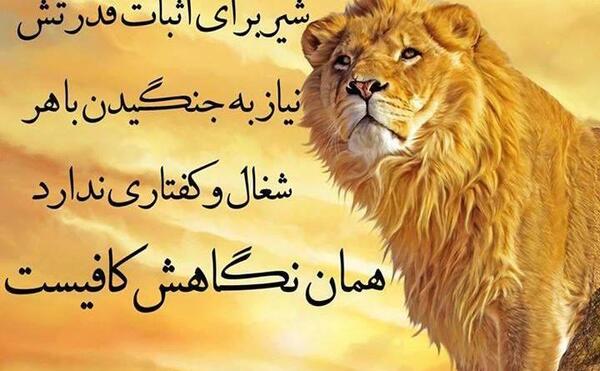 عکس نوشته شیر برای پروفایل
