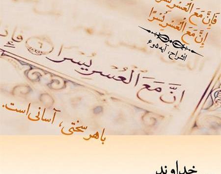 عکس نوشته خدایا چنان کن سرانجام کار