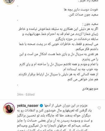 یکتا ناصر عکس نوشته