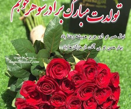 عکس تولد شوهرم مبارک