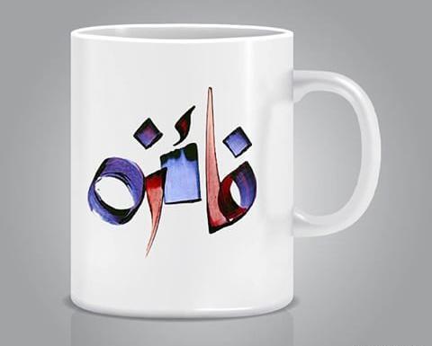 عکس نوشته فائزه یعنی