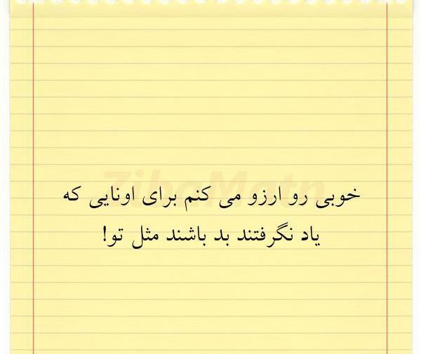عکس نوشته خوبی را ارزو میکنم
