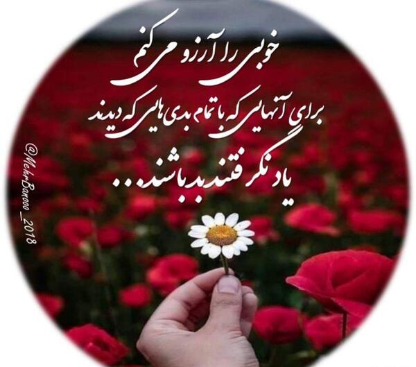 عکس نوشته خوبی را ارزو میکنم