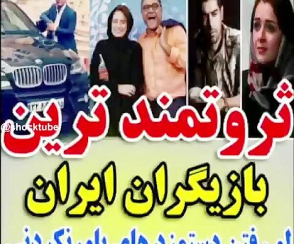 عکس ثروتمندترین بازیگران ترکیه