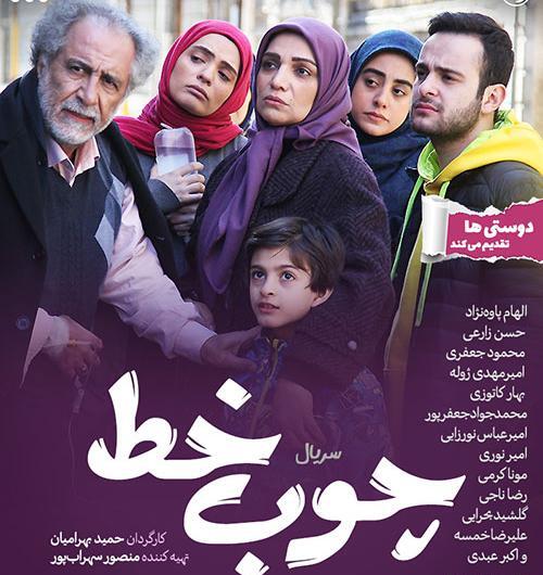 عکس سینا در سریال چوب خط