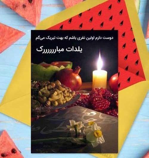 عکس نوشته تبریک شب یلدا به دختر خاله