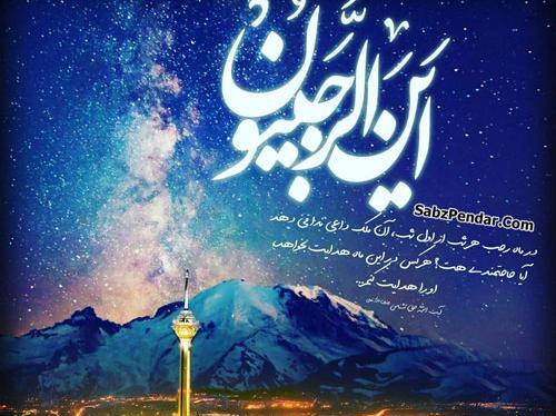 عکس شب آرزوها و کربلا