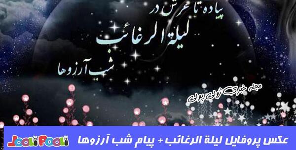 عکس شب آرزوها و کربلا