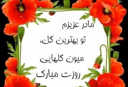 عکس نوشته مامان کبری