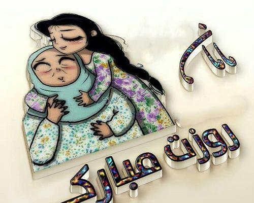 عکس نوشته مامان کبری