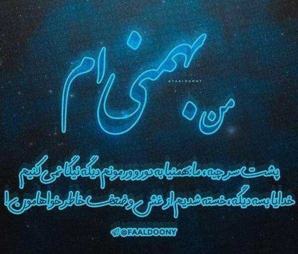 عکس تولدم مبارک دخترونه بهمن ماهی