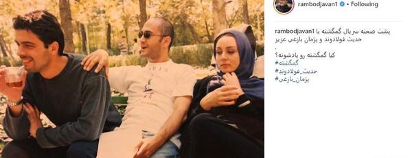 عکس قدیمی حدیث فولادوند