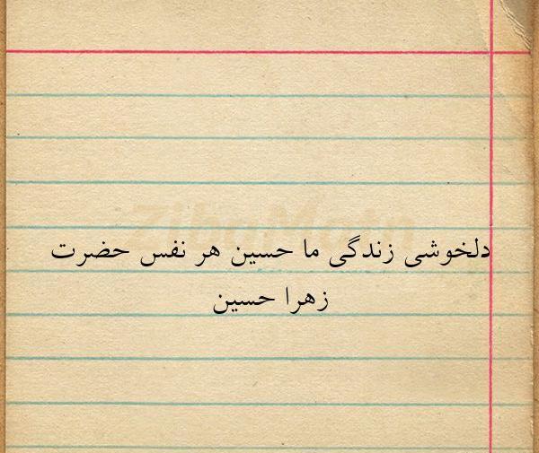 عکس حسین و زهرا