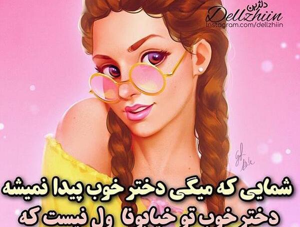 عکس نوشته شادی دختر