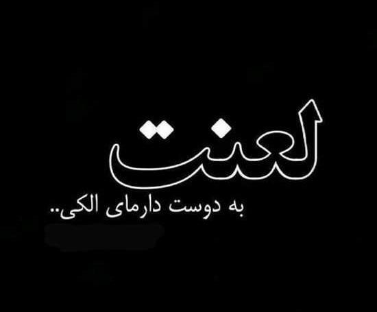 عکس متن عاشقانه غمگین کوتاه