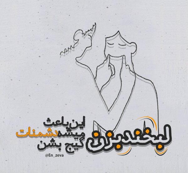 عکس لبخند نوشته