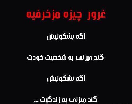 عکس نوشته غمگین غرور