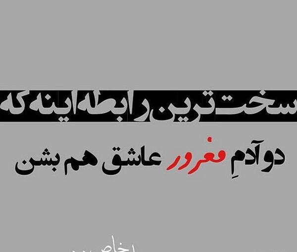 عکس نوشته غمگین غرور