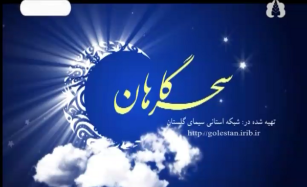 عکس سحرگاهان