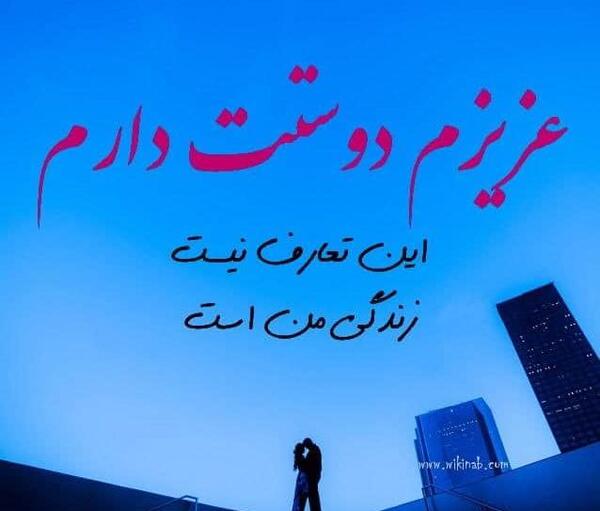 عکس دوست دارم زندگی من
